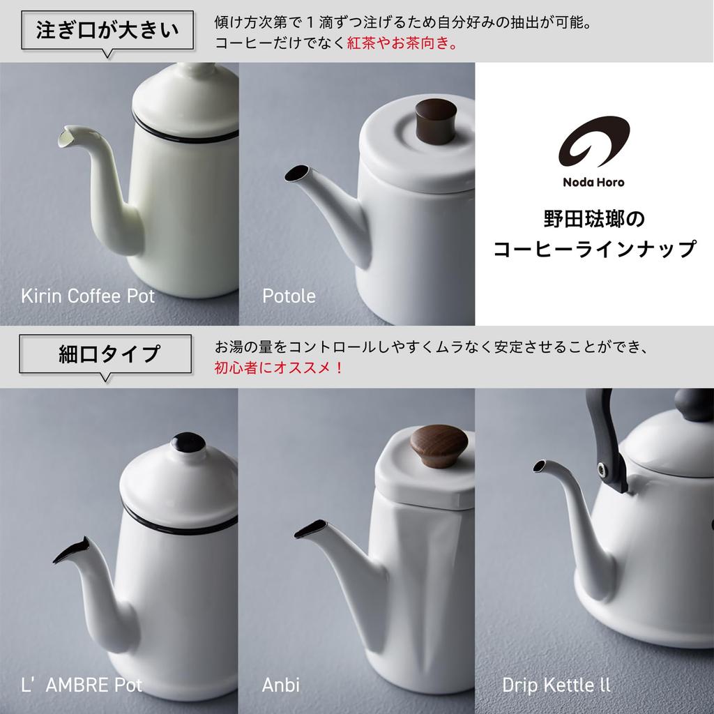 Noda Horo Drip Kettle II Enamel 2L IH Compatible White Made In Japan DK-200W