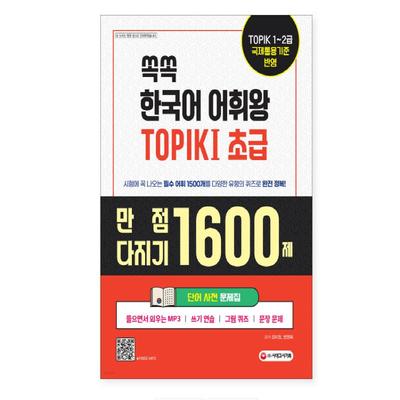 Король корейской лексики TOPIK 1 Начальный словарь Рабочая тетрадь