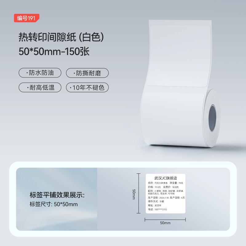 Бумага белая этикеточная Niimbot M2/M3/B32/Z401 самоклеящаяся термотрансферная печать водонепроницаемая наклейка для принтера Niimbot M2/M3