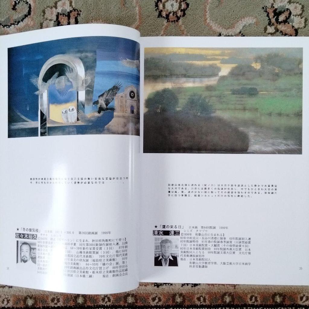 [USED] Large collection of masterpieces of ink painting and Japanese painting Contemporary paintings Asahi Artist Publishing Price: 7,300 yen