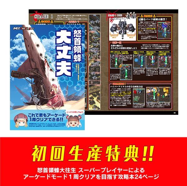 Angry Head Bee Great Ojo Rinmawari Switch Tensei-