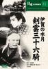 DVD TOMIYASU IKEDA, TSUMASABURO BANDO,  - Iga's Suigetsu Kenun 36 Knights COS041 Japan Movies & DVD Used