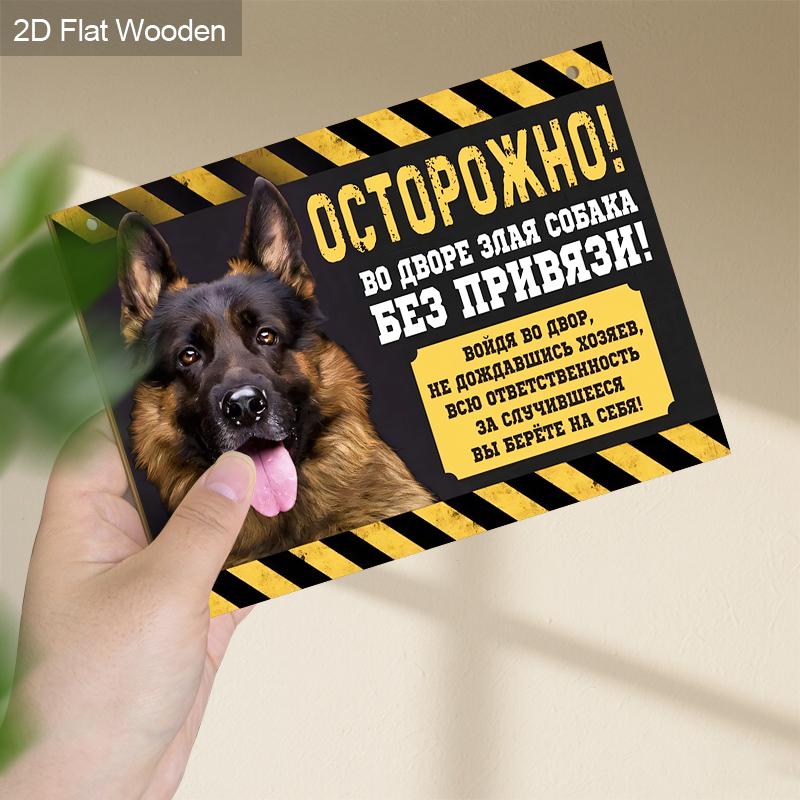2pcs Russian Wooden Warning Signs with German Shepherd Pattern - Rectangle Hanging Ornament for Front Door, Wall Decor - Ideal Gift for Family