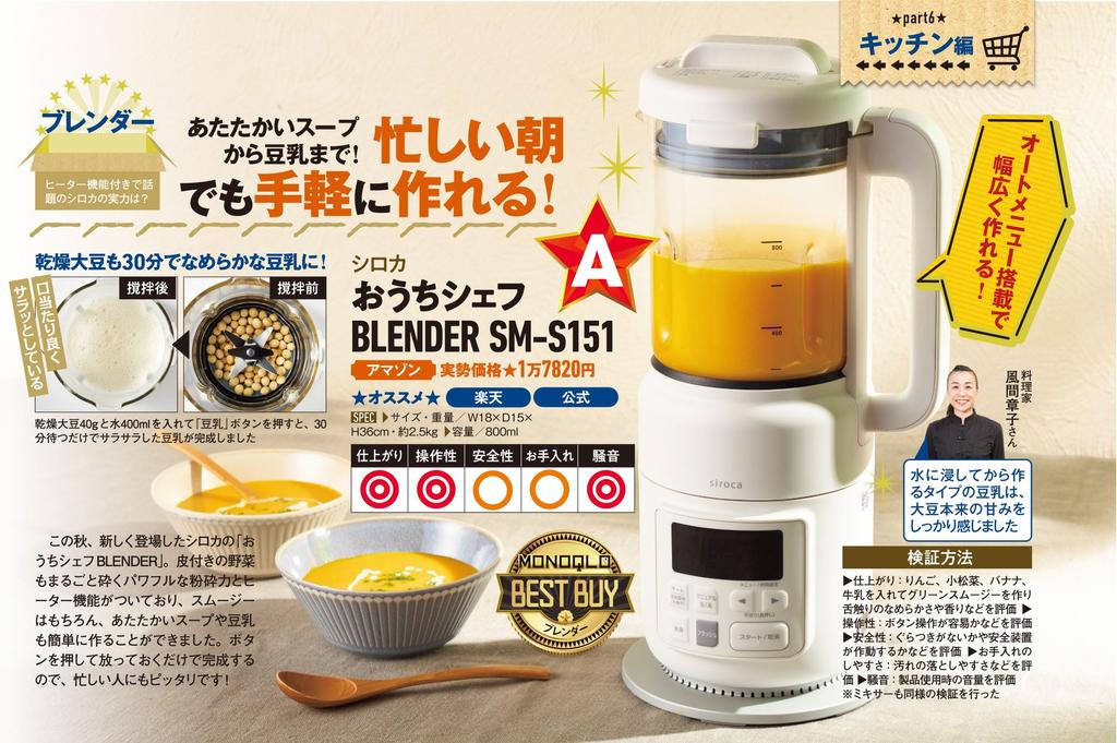 Shiroka Blender with Heater Function Home Chef BLENDER Milk with Uniquely Shaped with Automatic Cleaning Types of Auto Book SM-S151 [Soup Maker/Soy
