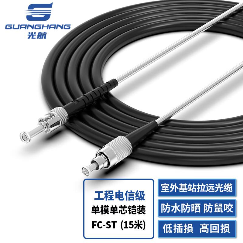 Telecom-Grade Field Armored Single-Mode Fiber Patch Cable