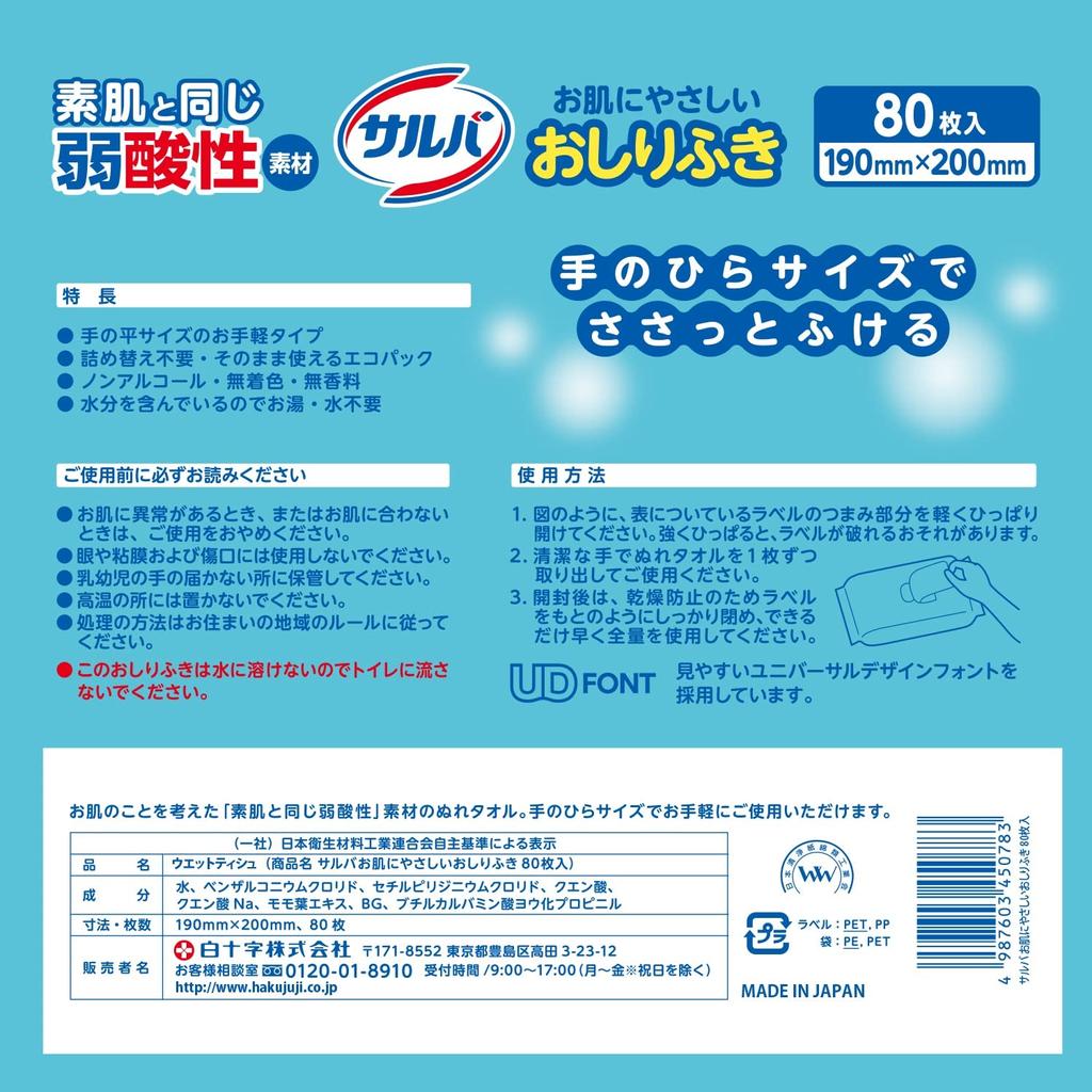 Salva Hakujuji Baby Wipes 80 Sheets X 3 Pack Weakly Acidic Like Bare Skin Skin-friendly Non-alcoholic