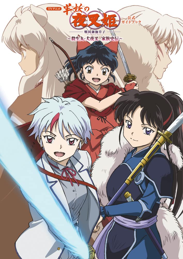 Official Guidebook for the TV Anime Princess Sesshomaru Inuyasha Family History Sunday "Yashahime Half-Demon" & (Shonen Graphic)