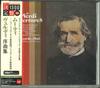 CD МУТИ (РИККАРДО), ВЕРДИ И ДРУГИЕ - Верди: Увертюры Сила Судьбы Япония ОбиКлассика Б/У