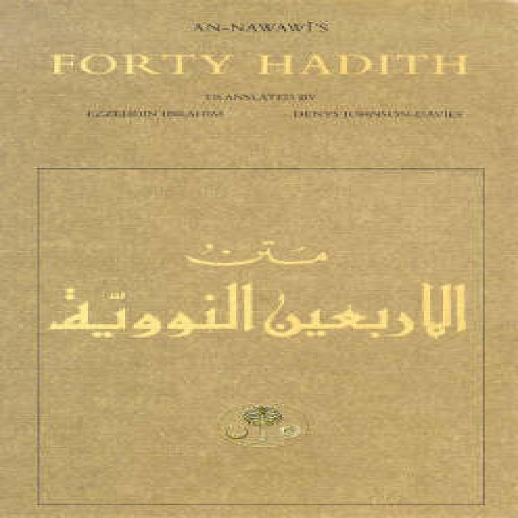 AnNawawis Forty Hadith by Yahya b. Sharaf alNawawi Paperback Book 9780946621651