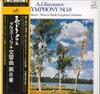 LP Пластинка ЕВГЕНИЙ СВЕТЛАНОВ, МОСКОВСКОЕ РАДИО СИМ - Глазунов: Симфония №. 8 VIC5056 МЕЛОДИЯ 1977 Япония Оби Классика Б/У