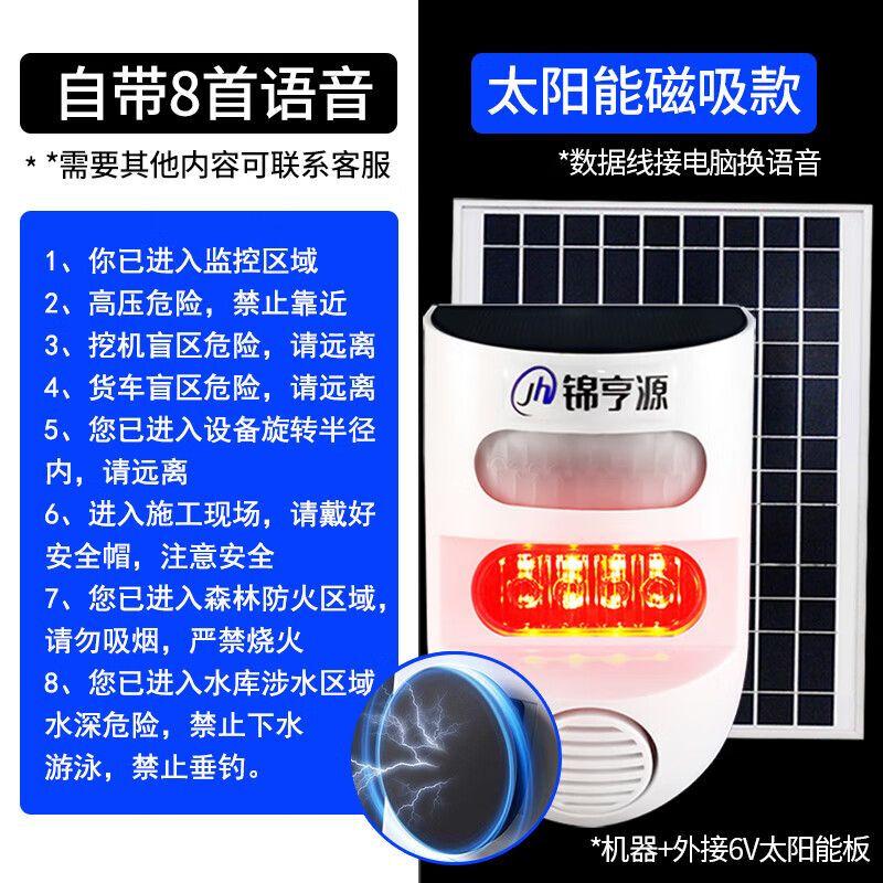 Солнечный инфракрасный датчик движения с голосовым оповещением