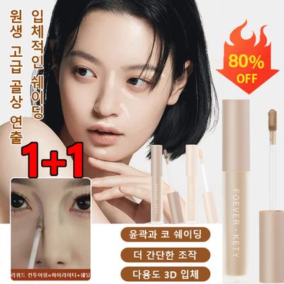 1+1 Shading Stick Side Shadow Highlighter Shading Stick Nose Shadow Liquid Waterproof Concealer, 02 #Shading*, 2 шт.
