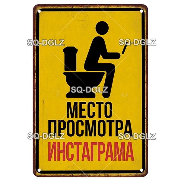 OldHometown Русская Винтажная Металлическая Табличка с Правилами для WC Ретро Настенный Декор для Дома Бара Кафе Паба