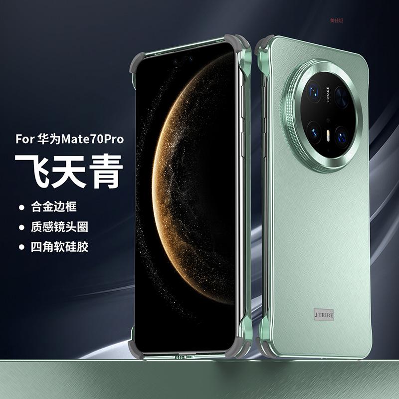 Применимо к чехлу для мобильного телефона Huawei mate70pro металлический ультратонкий mate60pro безрамочный четыре угла противоударный простой мужской