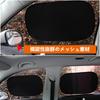 Car Sun Shade Side Static 99% UV Protection Thermal Insulated Car Window Sun Shade