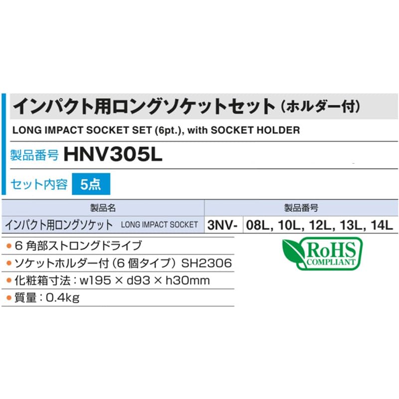 TONE Impact Long Socket Set 5 (with holder) HNV305L, 9.5mm (3/8") drive, pieces.