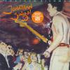 LP Record JONATHAN RICHMAN, MODERN LOVERS - Jonathan Sings! OVLP491 Omnivore Record 2022 US Rock