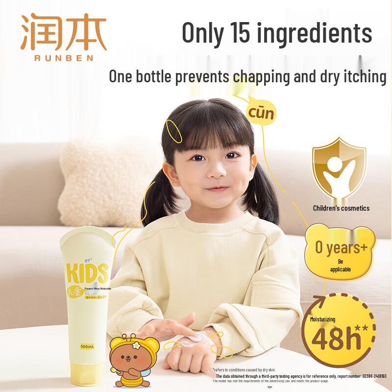 Runben Children's Anti-Chapping Moisturizing Lotion