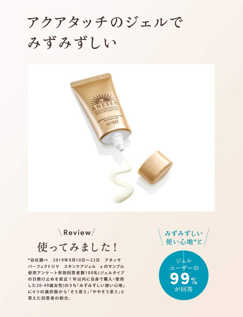 ANESSA Anessa Perfect UV Skin Care Gel a Мини-солнцезащитный гель 32 г Аромат цитрусового мыла (Старый продукт)