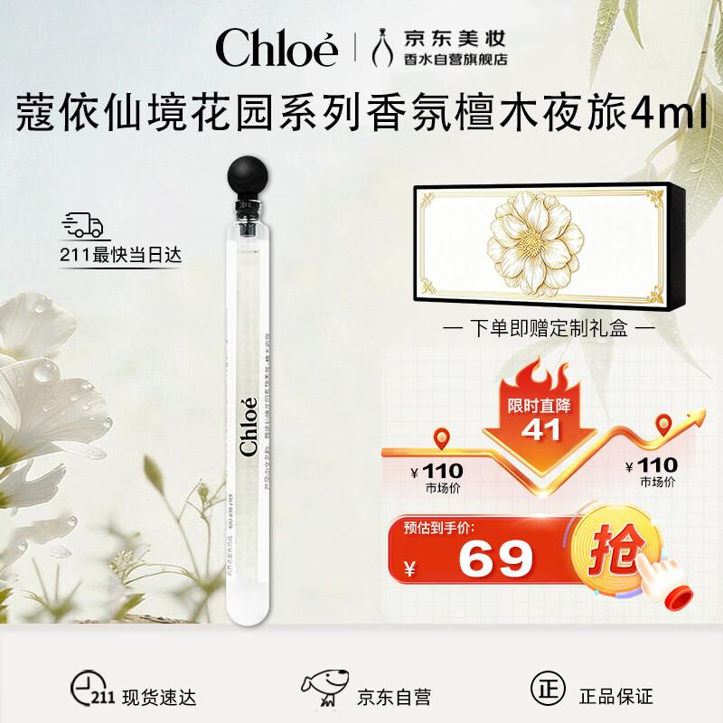 Chloe Серия Enchanted Garden Туалетная вода 4 мл Подарочный набор