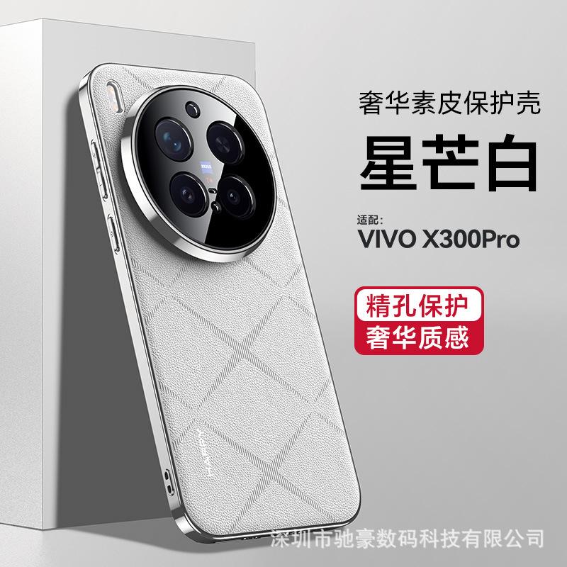 Applicable to VivoX300pro high-end plain leather mobile phone case x200 business leather all-inclusive anti-drop protective case S30