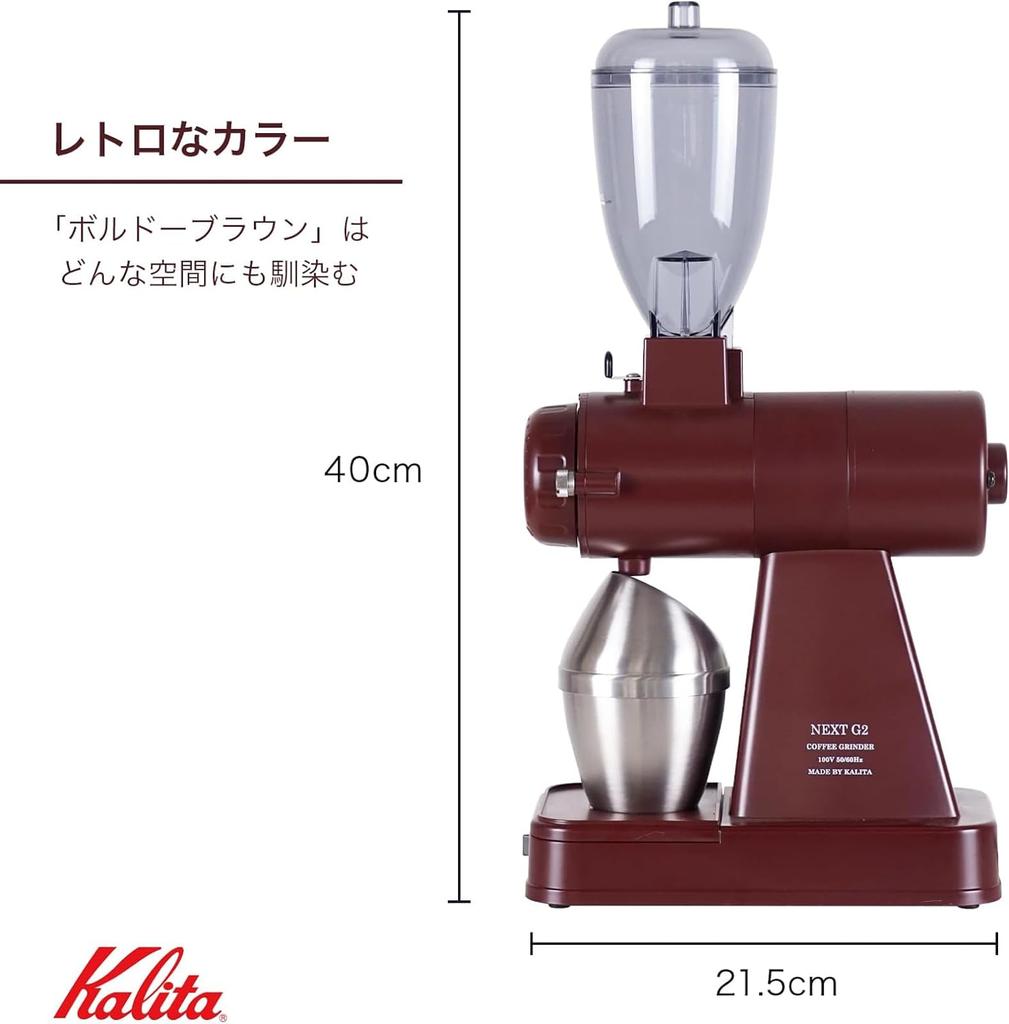 Kalita Coffee Mill Electric Static Eliminator NEXTG2 Bordeaux Brown Coffee Grinder Made In Japan Quiet Grinder Coffee Beginner Small Cafe Interior