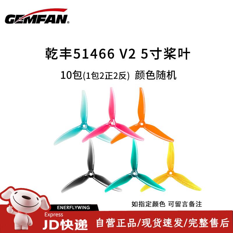 GEMFAN FPV Drone Propellers & Accessories (CN version)