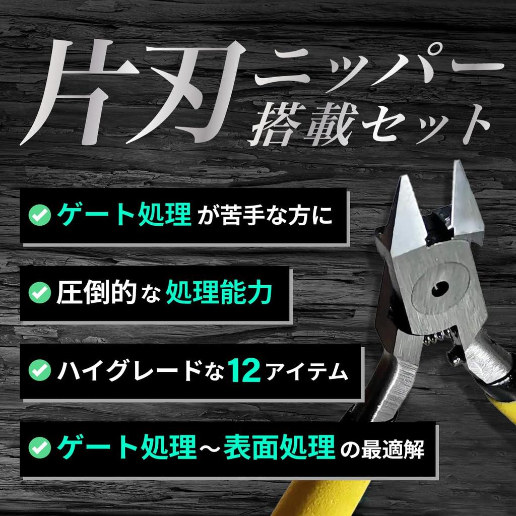 Набор инструментов для кусачек, пластиковая модель, набор кусачек, высококачественный набор для пластиковых моделей, обновление krs2 [kuriiro] Однолезвийный, 16 предметов (версия 2025 года)