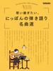 A Selection of Famous Japanese Songs To Sing and Play Along To Acoustic Guitar Magazine Selection Music - (Rittor Mook)