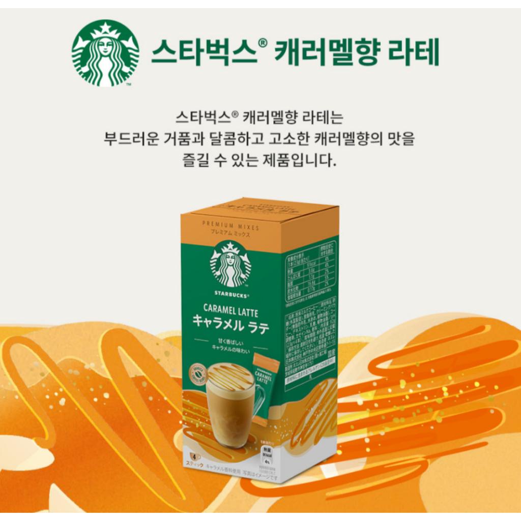 [STARBUCKS] КАРАМЕЛЬНЫЙ ЛАТТЕ И КАФЕ ЛАТТЕ 4 ШТ.