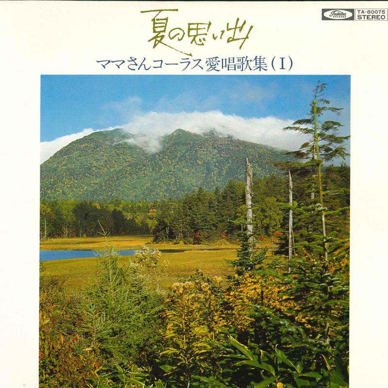 Виниловая пластинка ЯПОНИЯ ЖЕНСКИЙ ХОР Natsunoomoide mom san хор aishou TA60075 TOSHIBA 1977 Япония Обложка Японский Энка Традиционный Б/у