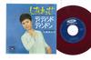 7inch Record KUNOUYOU THREE SONS - Shiawase / Didindodingdon TP1276 TOSHIBA 1966 Japan Japanese Enka Used