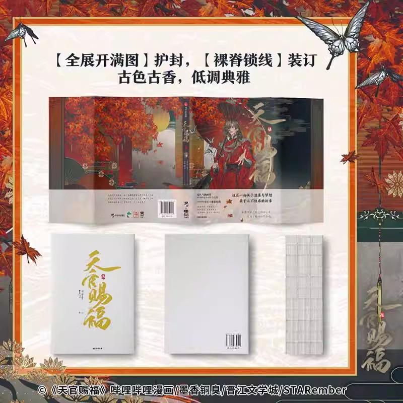 Heaven Official's Blessing Original Manga Book Vol.6 Tian Guan Ci Fu Xie Lian, Hua Cheng Chinese Danmei Comic Books