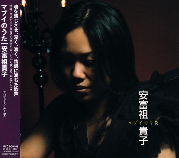 CD TAKAKO AFUSO Mabui No Uta песня Mabui MYCJ30409 MI Jazz 2006 Япония Джаз Б/У