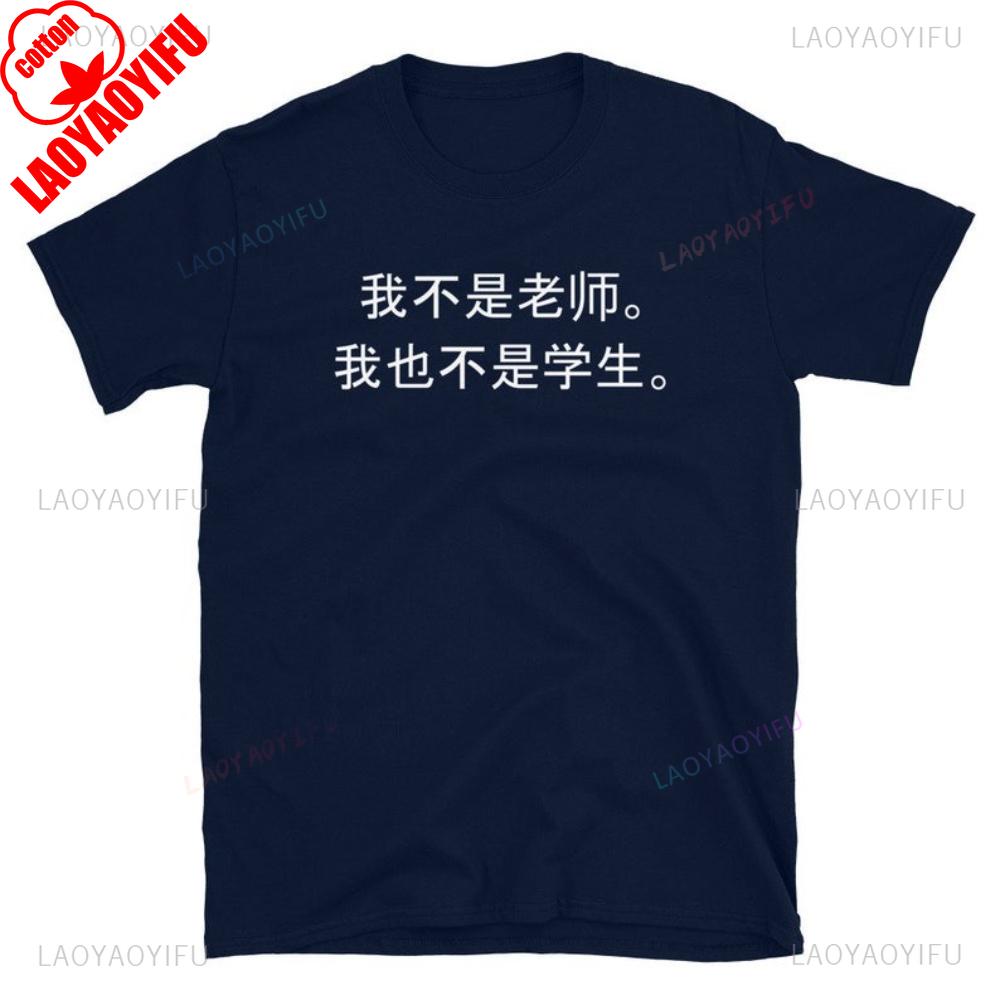 Funny Not A Teacher Not A Student Chinese TShirt Unisexdarin Chinese Clothing Textbook Joke Unisex Unisex Cotton Graphic T Shirts