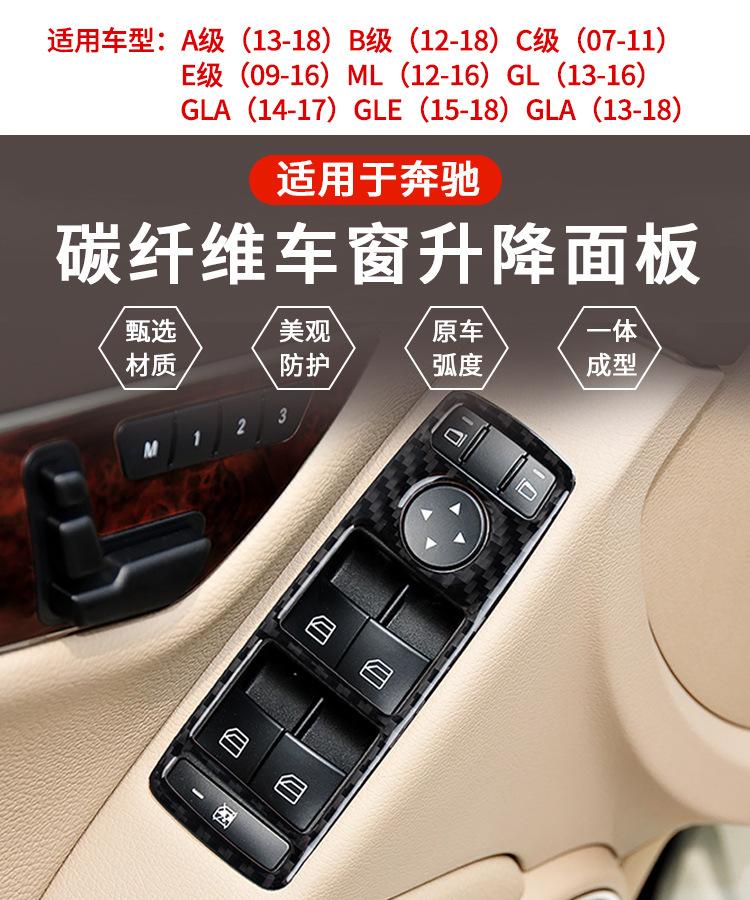 Для Применимо к Mercedes-Benz W204 c260 c300C180 панель подъема стекол подъемник салонная накладка для модификации