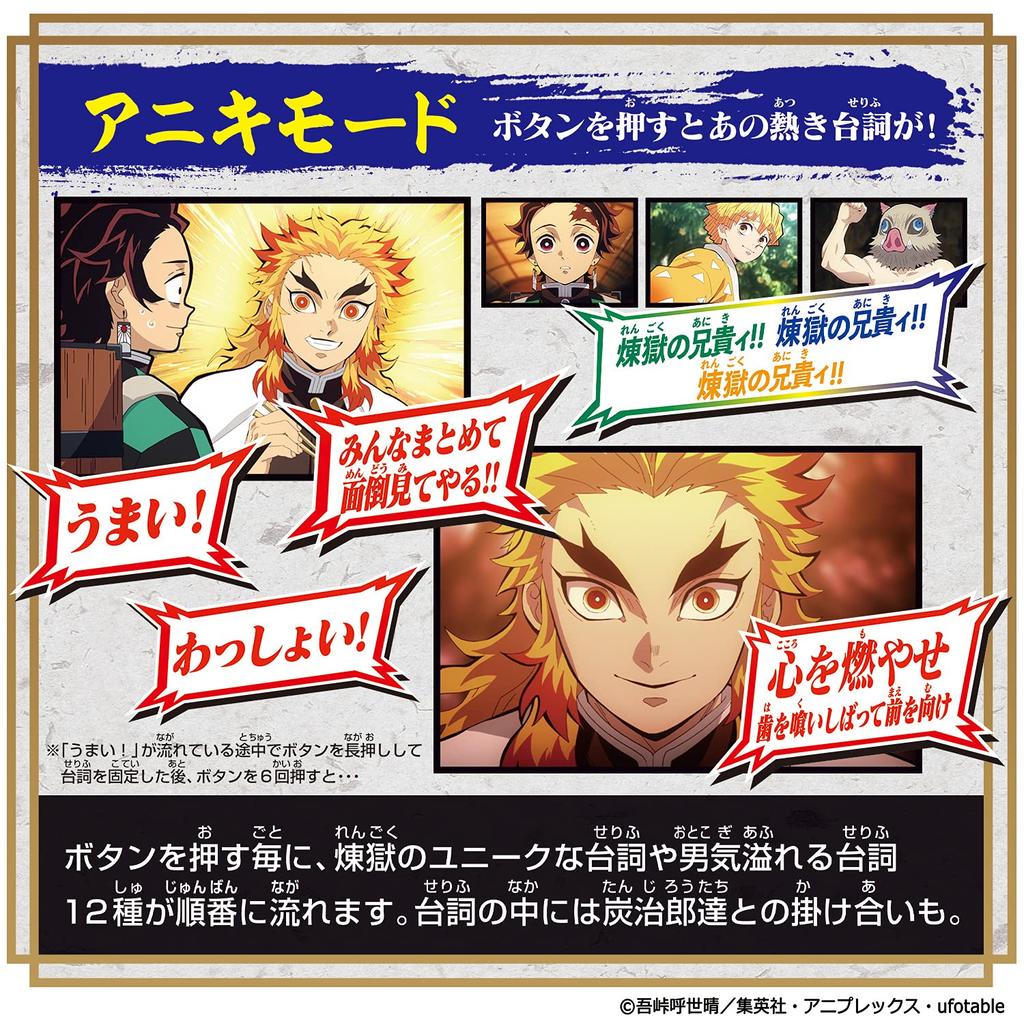 Демон Кимэцу но Яиба DX Ничиринто [Бандай] Убийца ~Андзюро Ренгоку~