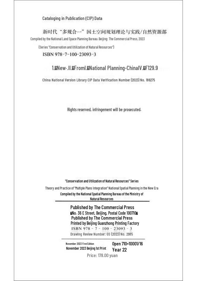 New Era Integrated Territorial Spatial Planning