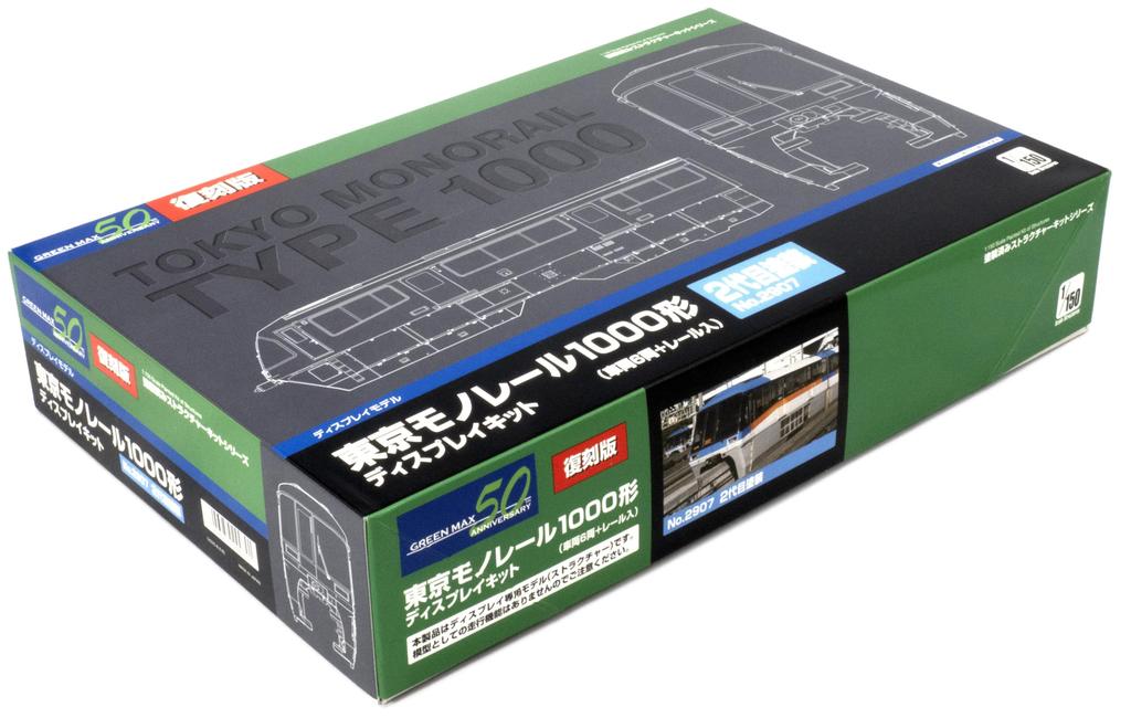 Greenmax N Gauge Tokyo Monorail 1000 Series Display 2nd Generation Structure Diorama Supplies 2907 Kit, Livery, 6-Car Set, Pre-painted Kit,