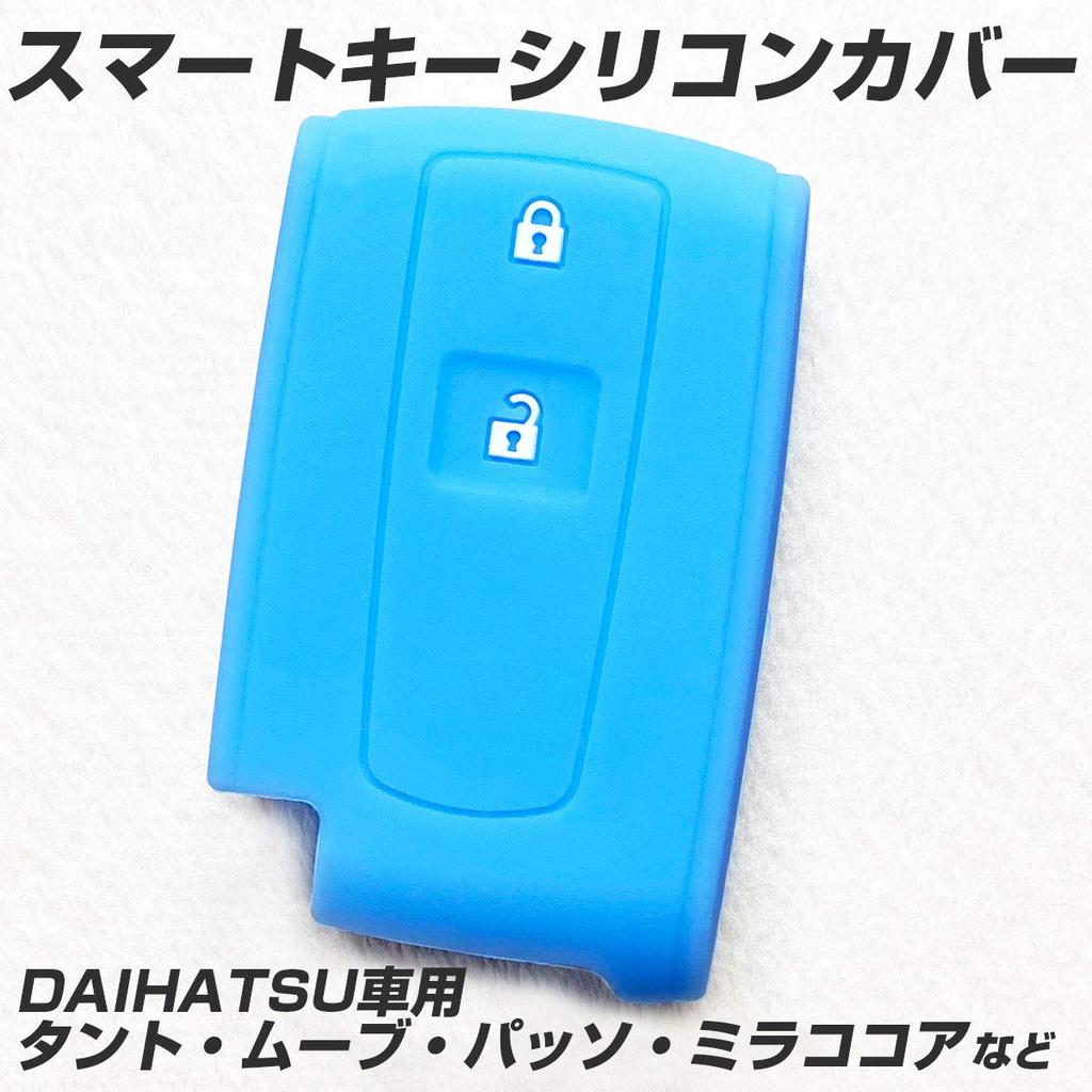 Силиконовый чехол IKT для смарт-ключа автомобиля Daihatsu 2 кнопки светло-голубой / Tanto