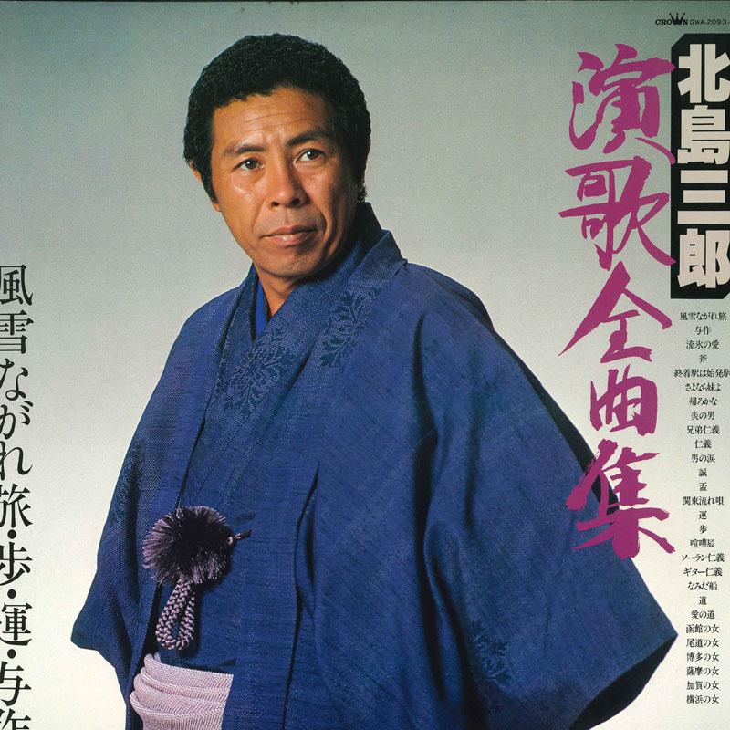 Виниловая пластинка SABURO KITAJIMA Enka zenkyoku shu GWA20934 CROWN Япония Японская Энка Традиционная Б/у