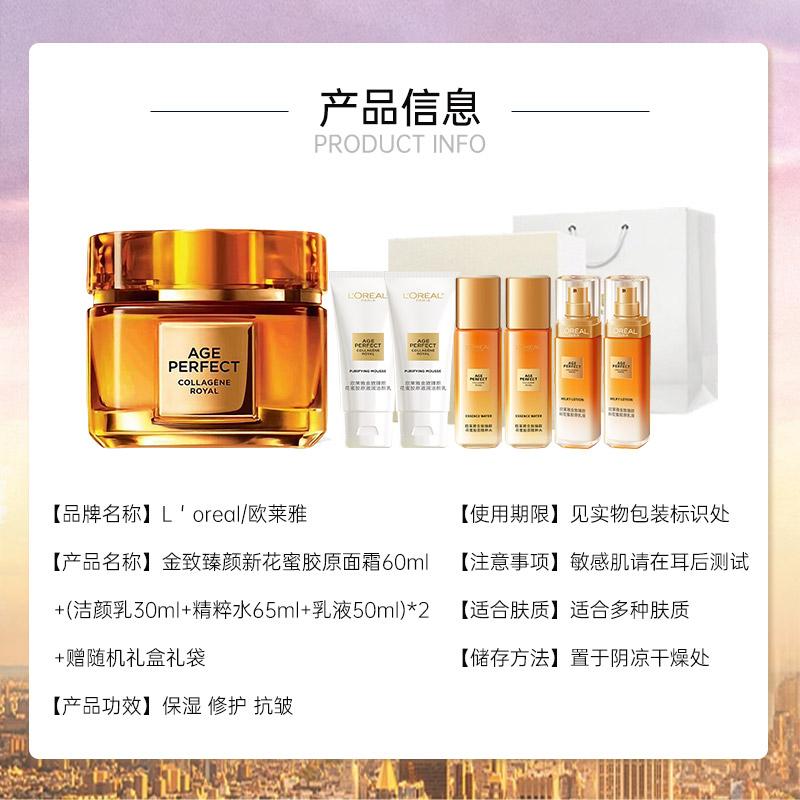L'Oreal Honey Jar Moisturizing Cream 3.0 Water Milk Gift Box Skincare Products