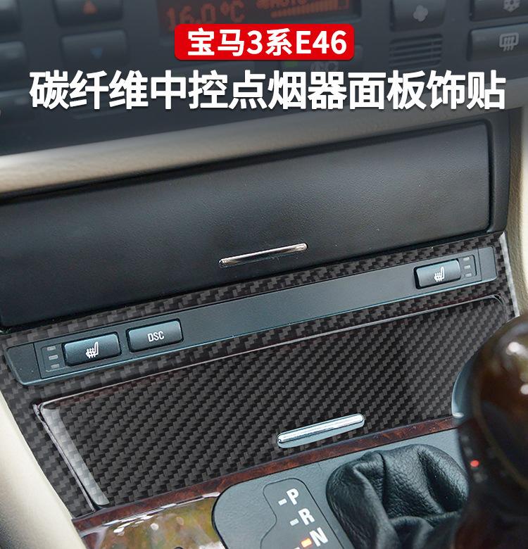 Подходит для BMW старой 3 серии E46, внутренняя отделка из углеродного волокна, панель центральной консоли под прикуриватель, накладка на поверхность, модификация
