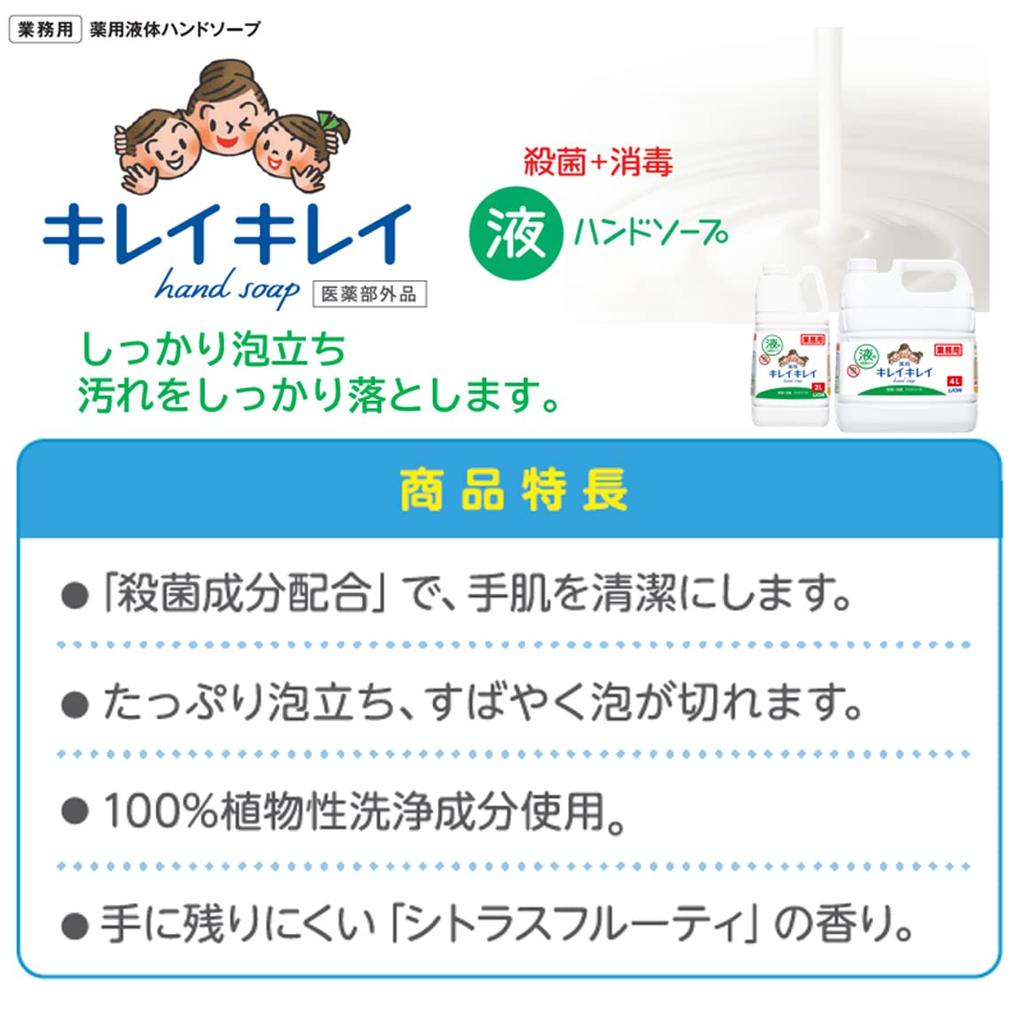 Lion Hygiene Kirei Kirei Medicated Hand Soap 2L