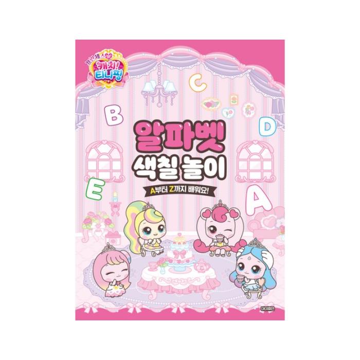 Сделано в Корее - Princess Catch! Раскрашивание букв и цифр Teenieping (3 варианта)