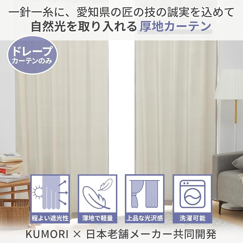 Плотные шторы Kumori: Умеренное светоблокирование, легкий, теплоизолирующий, морозостойкий, энергосберегающий, однотонный дизайн, с крючками, цвет слоновой кости,