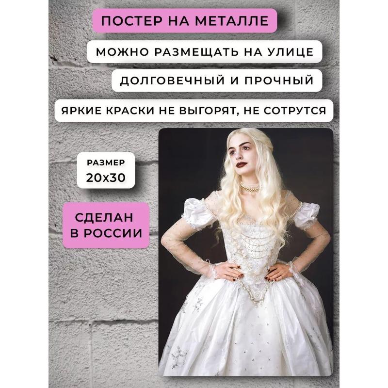 Энн Хэтэуай Белая Королева Дисней Металлический Постер, Алиса в Стране Чудес Настенное Искусство