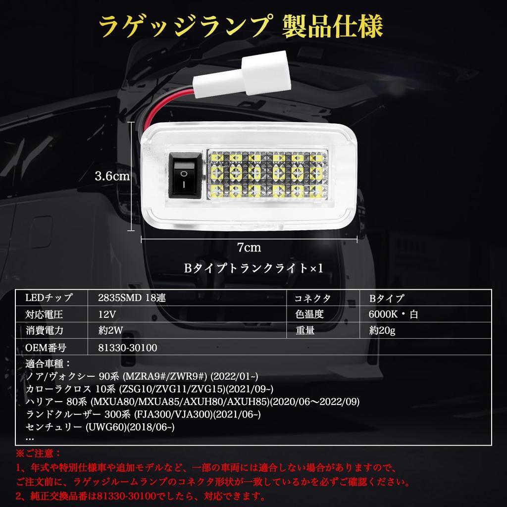 Светодиодная лампа для багажника Futwod для Toyota Noah Corolla Cross Harrier, индивидуальная для багажного отделения, тип с прямым подключением к внутренней подсветке багажника автомобиля, Voxy, (90-я серия), (10