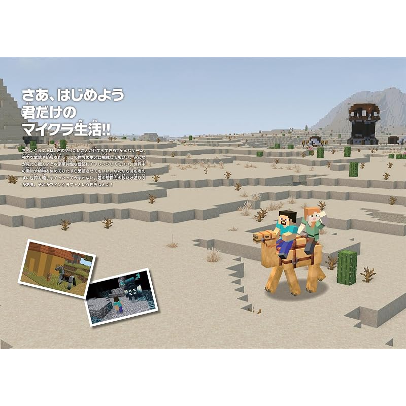 Давайте начнем! Minecraft [Супер Расширенное Издание] ~Окончательное Руководство по Стратегии Minecraft! Упаковано с (Супер) Полезные знания и (Секрет)