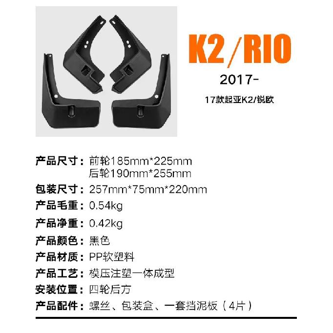 Подходит для Kia K2 Rio 2017-2023 Rio плитка крыла автозапчасти автомобильные аксессуары брызговики расширители крыла